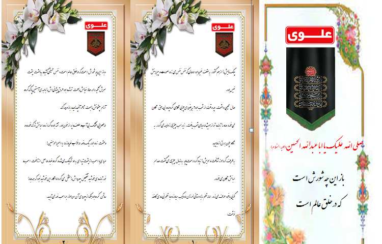 مرثیه محتشم کاشانی