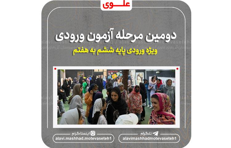 مرحله دوم آزمون ورودی(ویژه پایه هفتم) 2