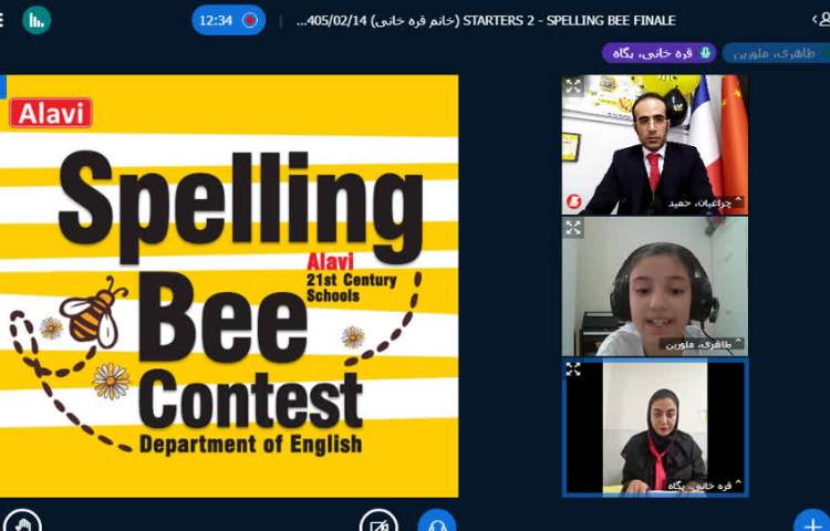 مرحله نهایی مسابقه Spelling Bee 1