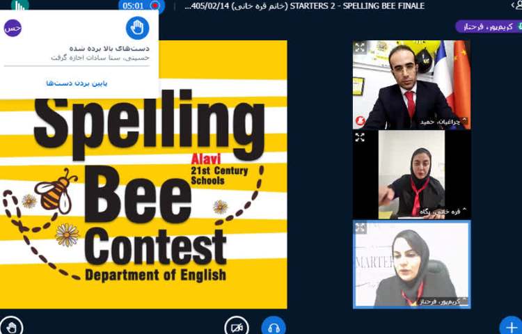 مرحله نهایی مسابقه Spelling Bee 2