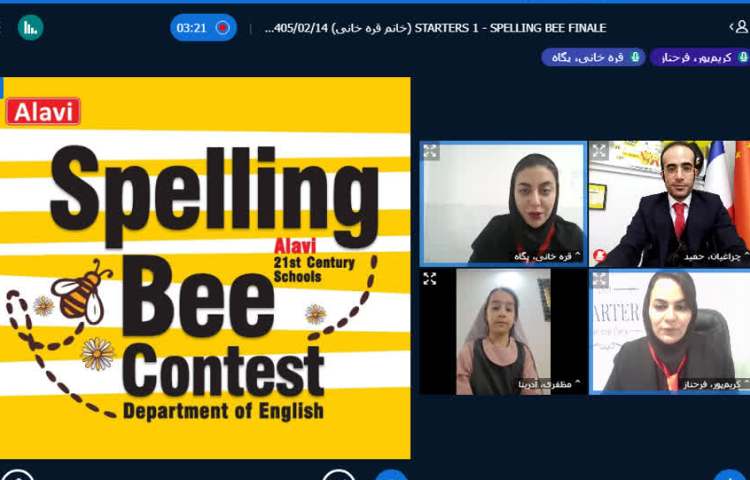 مرحله نهایی مسابقه Spelling Bee 3