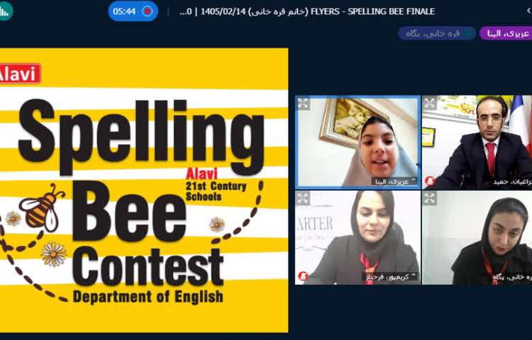 مرحله نهایی مسابقه Spelling Bee 5