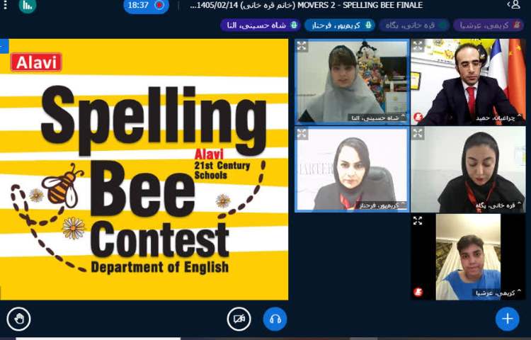 مرحله نهایی مسابقه Spelling Bee 6