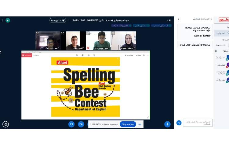 مرحله نیمه نهایی مسابقات Spelling Bee 2