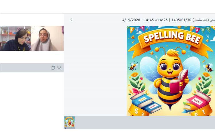مرحله نیمه نهایی مسابقه Spelling Bee 2