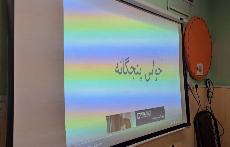 مرور حواس پنجگانه 3