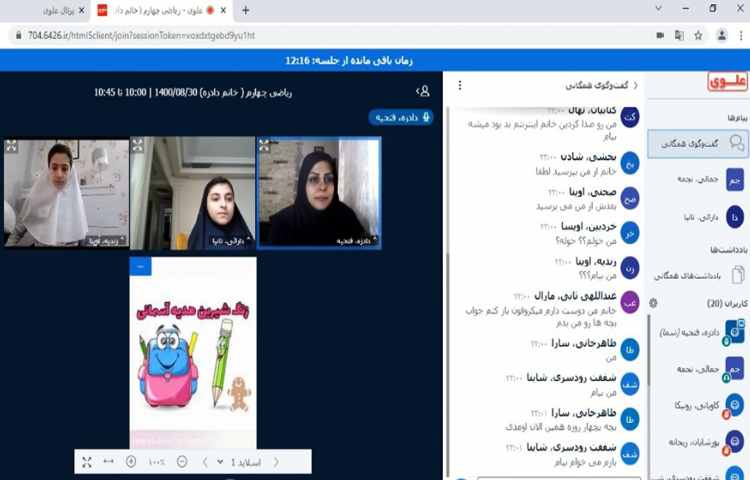 مرور و تکرار مطالب درس هدیه‌های آسمانی جهت آماده‌سازی دانش آموزان برای طرح سنجش 4