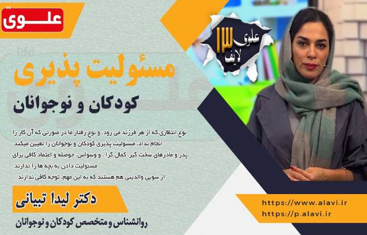 مسئولیت پذیری کودکان و نوجوانان 1