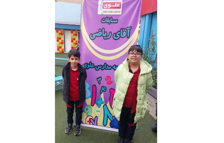 مسابقات آقای ریاضی 13