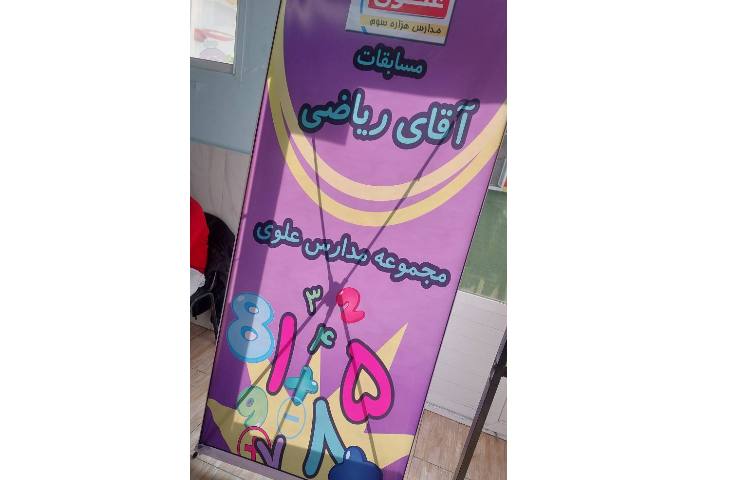 مسابقات آقای ریاضی 6