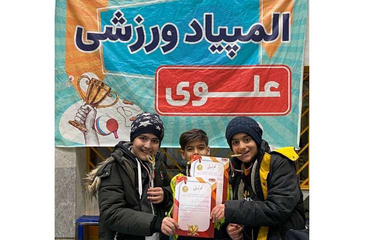 مسابقات المپیاد ورزشی مجموعه مدارس علوی 10