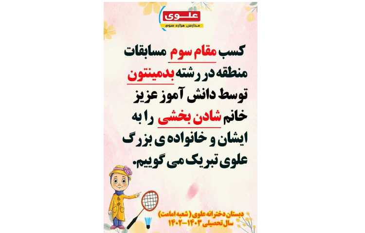 مسابقات بدمینتون