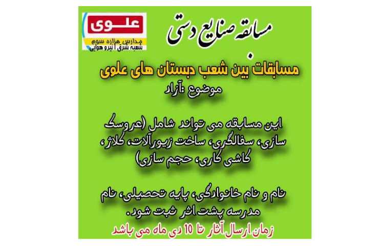 مسابقات بین شعب دبستان های علوی 5