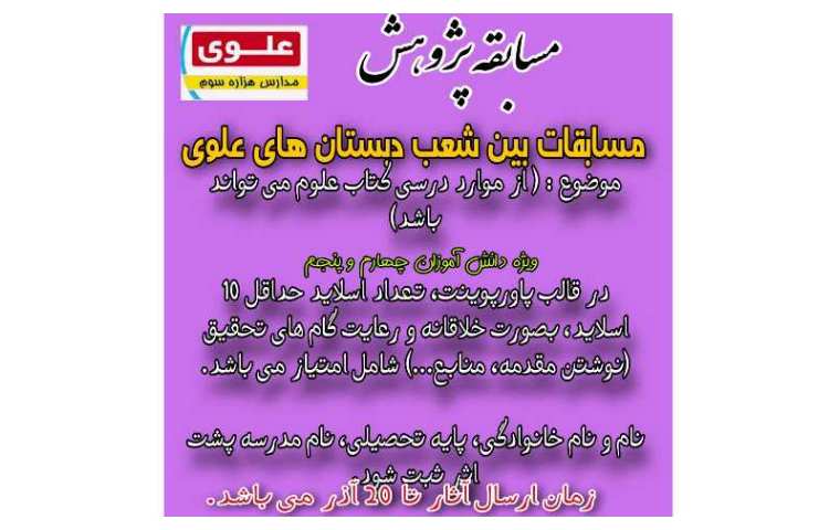 مسابقات بین شعب دبستان های علوی 6