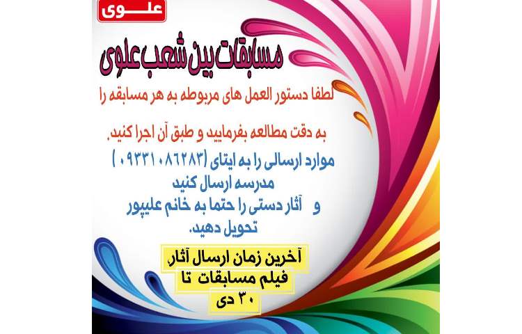 مسابقات بین شعب علوی 1