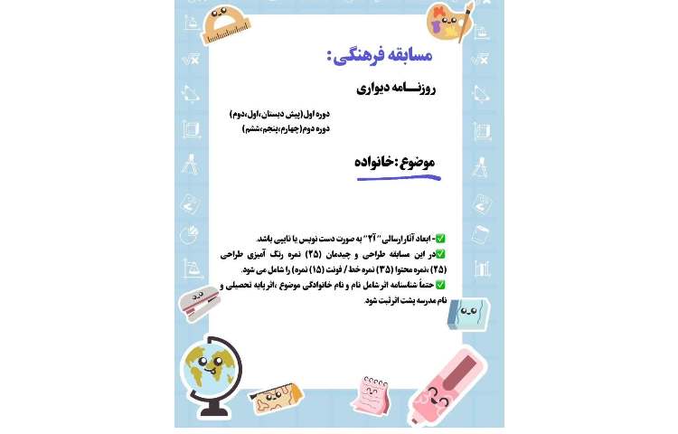 مسابقات بین شعب علوی 1