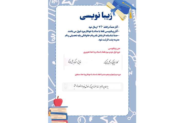 مسابقات بین شعب علوی 2