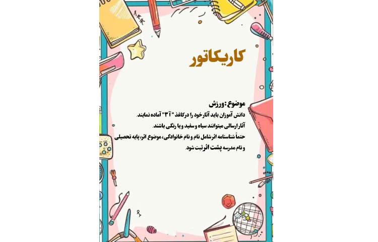 مسابقات بین شعب علوی 6