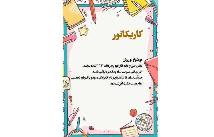 مسابقات بین شعب علوی 7