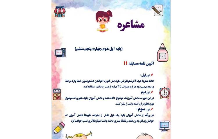 مسابقات بین شعب علوی 8