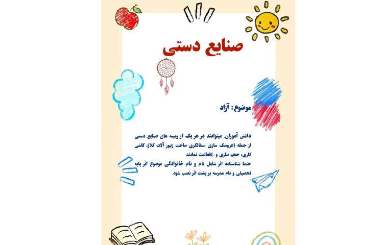 مسابقات بین شعب علوی 9