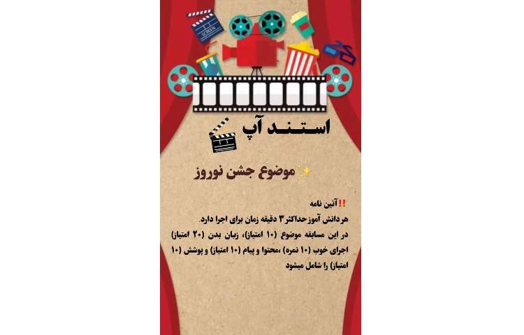 مسابقات بین شعب علوی