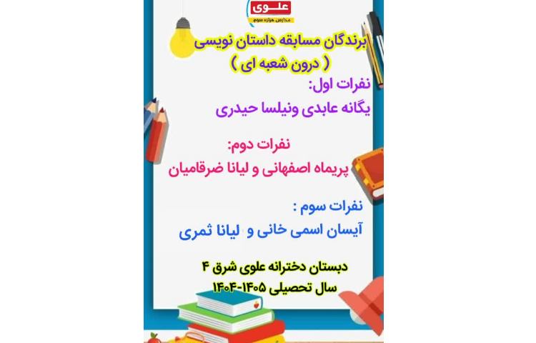 مسابقات داستان نویسی 1