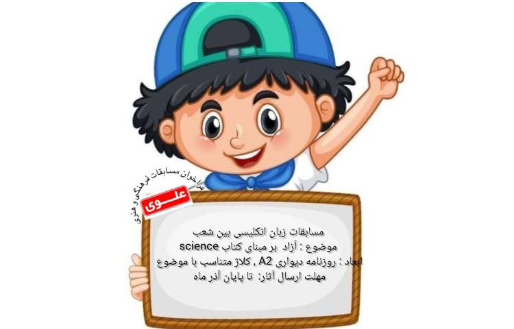 مسابقات زبان انگلیسی بین شعب 1