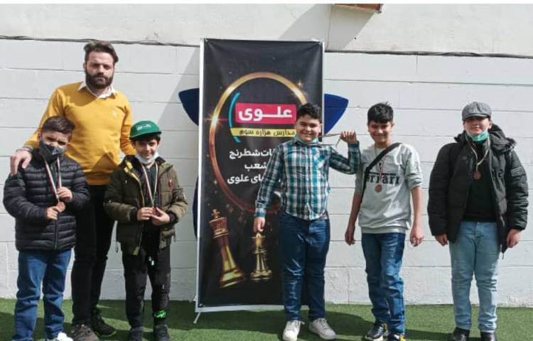 مسابقات شطرنج بین مدارس علوی 2