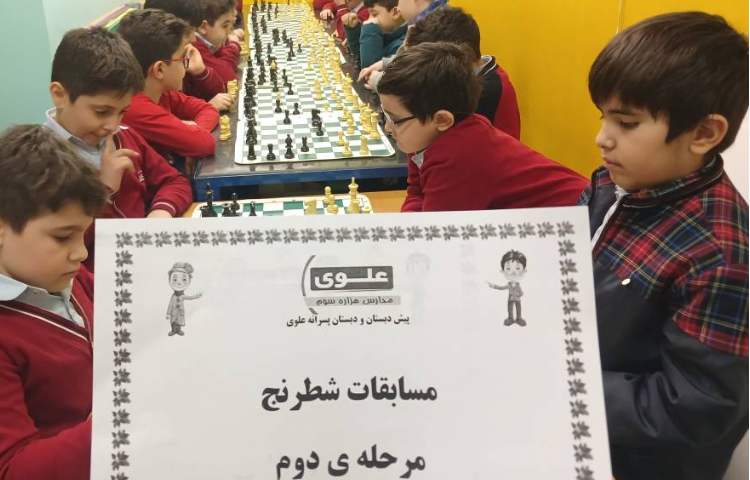 مسابقات شطرنج مرحله دوم