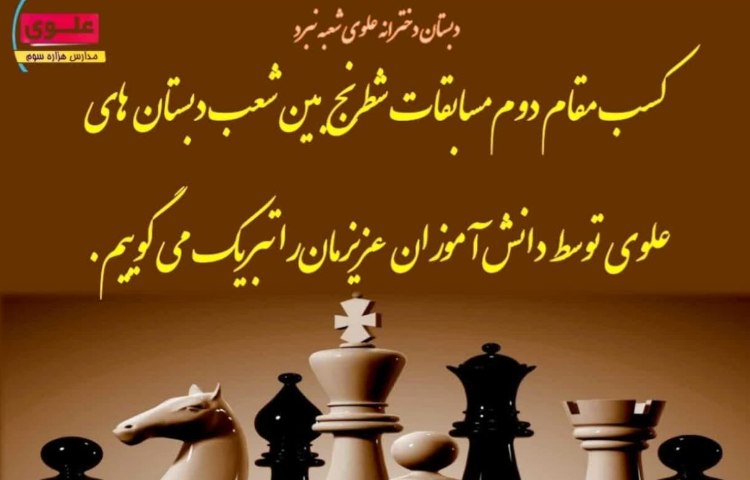 مسابقات شطرنج