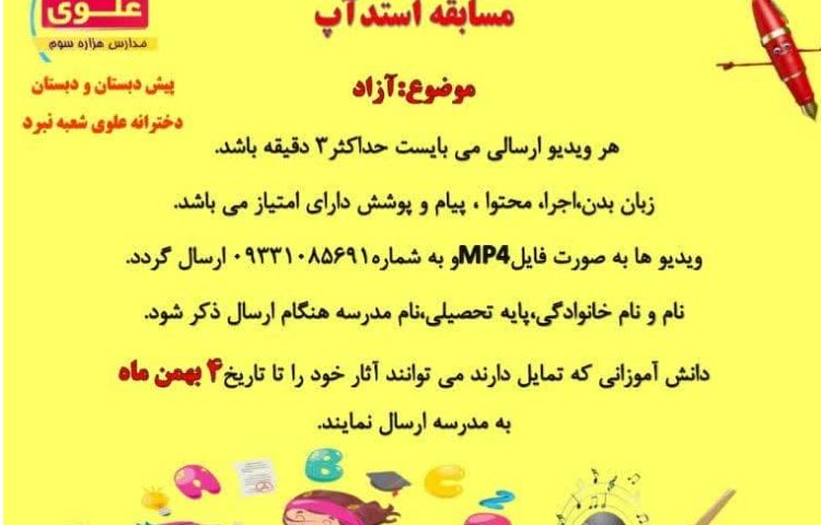 مسابقات علوی