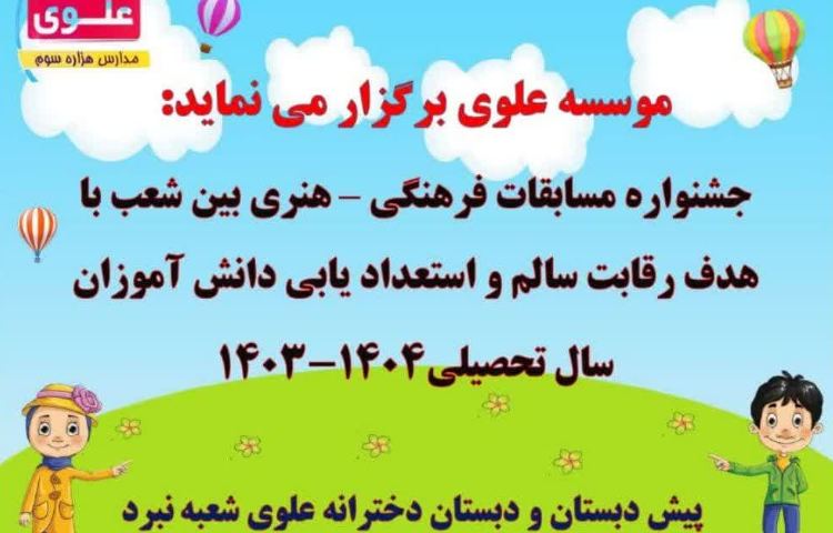 مسابقات فرهنگی -هنری بین شعب 1