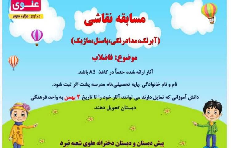 مسابقات فرهنگی -هنری بین شعب 10