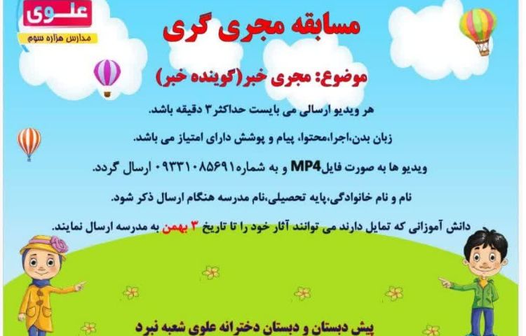 مسابقات فرهنگی -هنری بین شعب 11