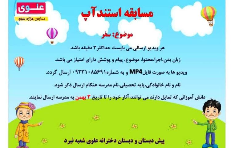 مسابقات فرهنگی -هنری بین شعب 2