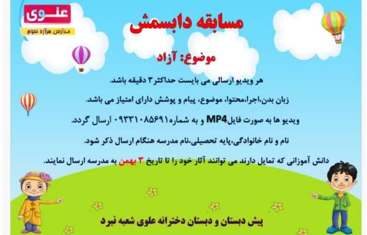 مسابقات فرهنگی -هنری بین شعب 3