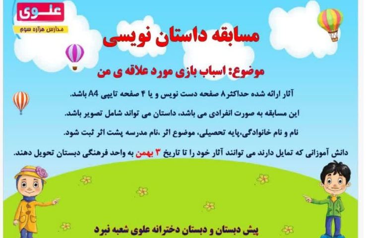مسابقات فرهنگی -هنری بین شعب 4