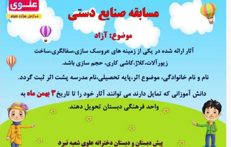 مسابقات فرهنگی -هنری بین شعب 6