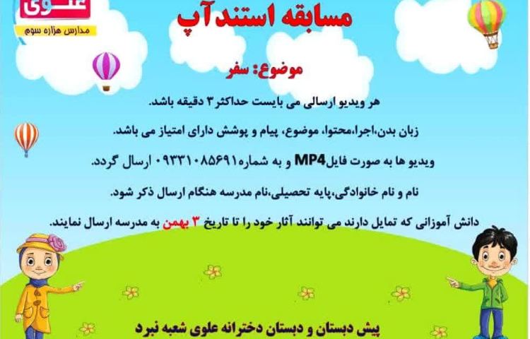 مسابقات فرهنگی -هنری بین شعب 7