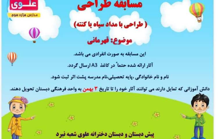 مسابقات فرهنگی -هنری بین شعب 8