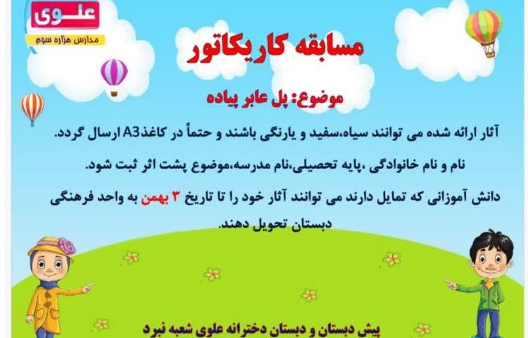 مسابقات فرهنگی -هنری بین شعب 9