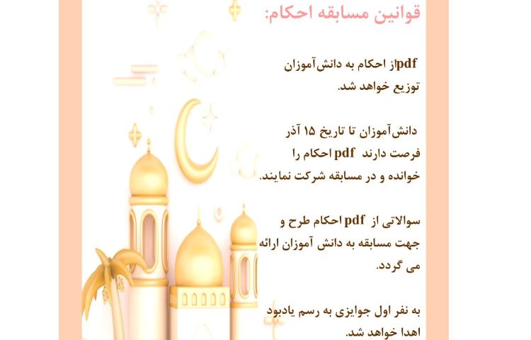 مسابقات فرهنگی هنری دبیرستان علوی متوسط غرب 2