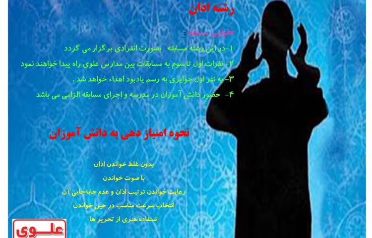 مسابقات فرهنگی هنری دبیرستان علوی متوسط غرب 3