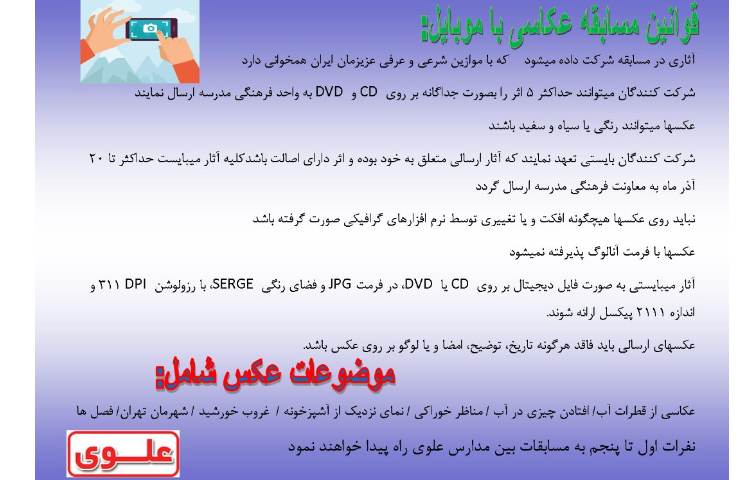 مسابقات فرهنگی هنری دبیرستان علوی متوسط غرب 5