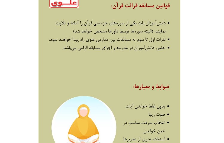 مسابقات فرهنگی هنری دبیرستان علوی متوسط غرب 7