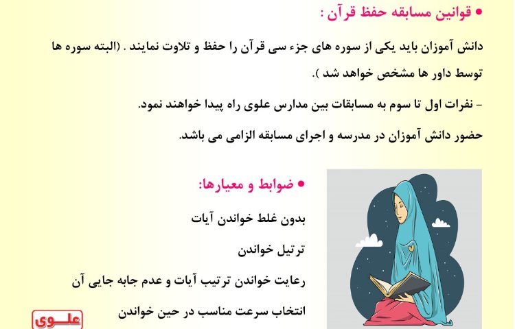 مسابقات فرهنگی هنری دبیرستان علوی متوسط غرب