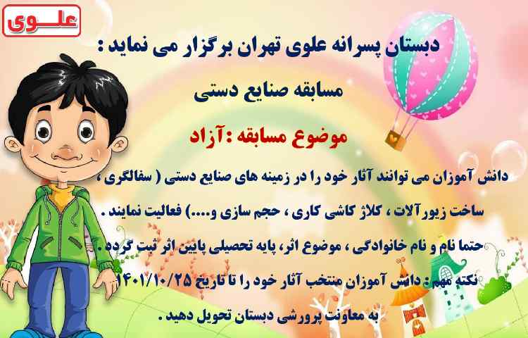 مسابقات فرهنگی و هنری بین شعب دبستان های علوی 10