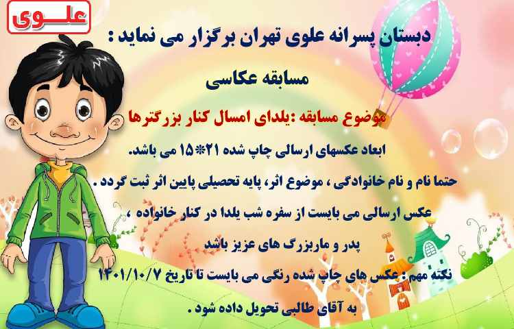 مسابقات فرهنگی و هنری بین شعب دبستان های علوی 11