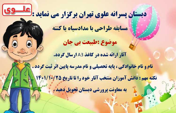 مسابقات فرهنگی و هنری بین شعب دبستان های علوی 2